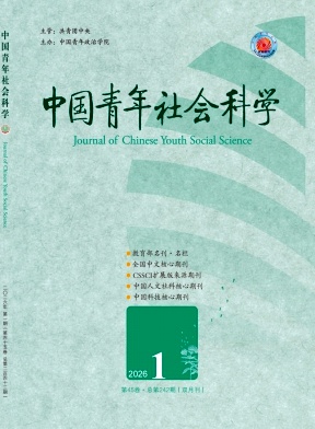 中国青年社会科学封面
